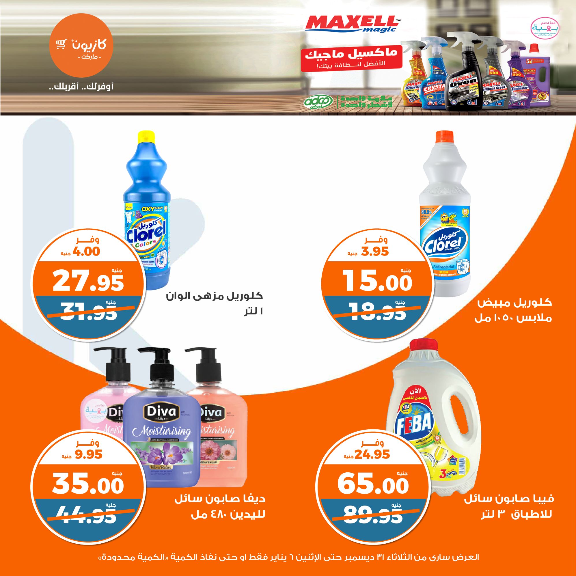 kazyon offers from 31dec to 5jan 2025 عروض كازيون من 31 ديسمبر حتى 5 يناير 2025 صفحة رقم 41